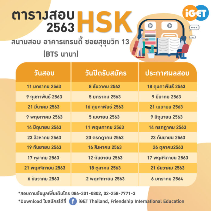 ตารางสอบhsk